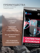 Влажные салфетки для автомобиля Grand Caratt, для стекол, рук, универсальные, набор 3 шт. - Фото 4