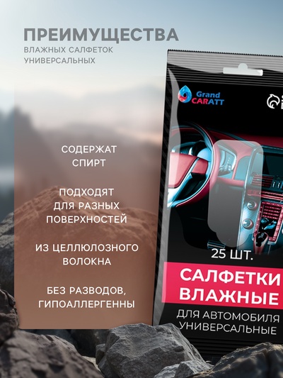 Влажные салфетки для автомобиля Grand Caratt, для стекол, рук, универсальные, набор 3 шт.