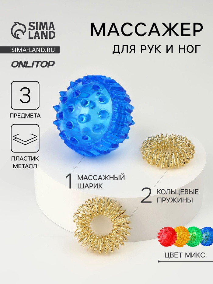 Массажёр для рук и ног, d=3.5 см, 2 кольца, МИКС - Фото 1