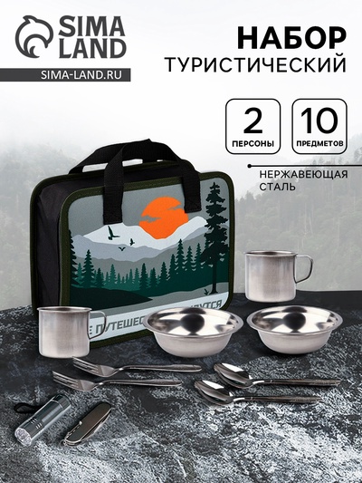 Набор посуды для пикника «Путешествия», 10 предметов