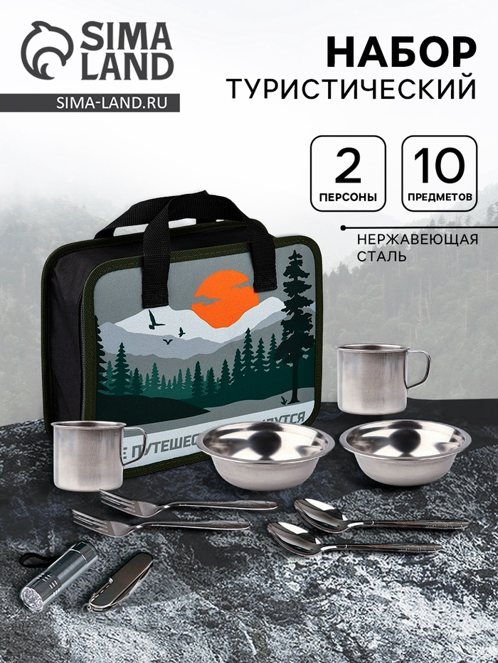 Набор посуды для пикника «Путешествия», 10 предметов - Фото 1
