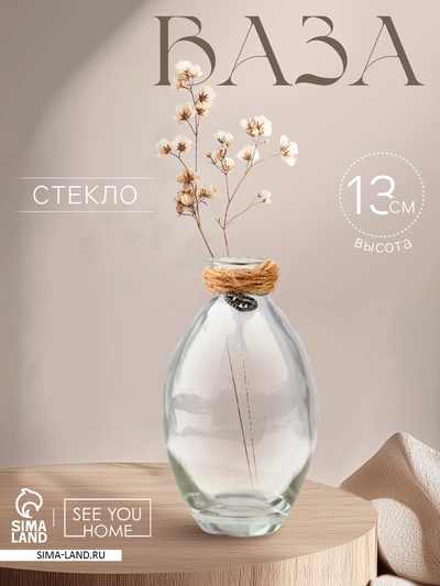 Ваза для цветов Love, стекло, 13×7 см