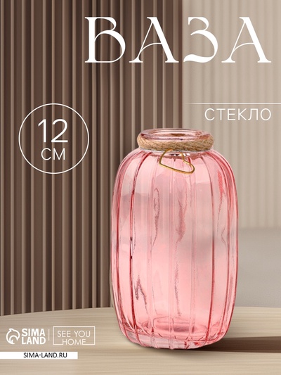 Ваза для цветов «Сердечко», стекло, 12×6.3 см