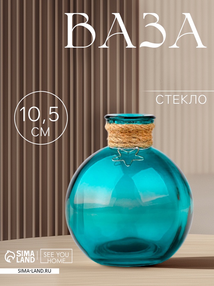 Ваза для цветов «Звезда» стекло, 10.5×8 см - Фото 1