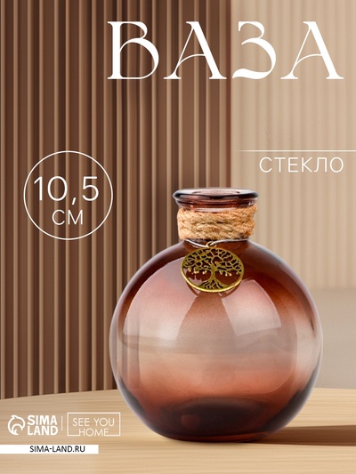 Ваза для цветов «Дерево» стекло, 10.5×8 см