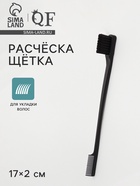 Расчёска - щётка для укладки волос, 17×2 см, чёрная - Фото 1