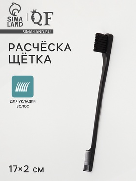 Расчёска - щётка для укладки волос, 17?2 см, чёрная (комплект 5 шт)