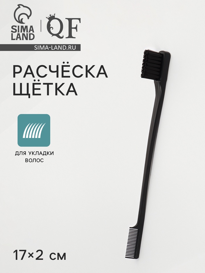 Расчёска - щётка для укладки волос, 17×2 см, чёрная - Фото 1
