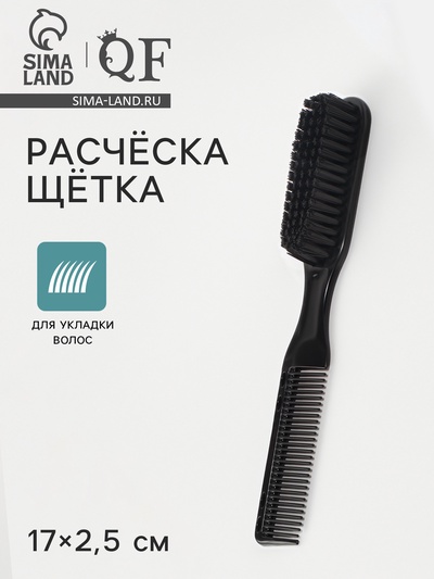 Расчёска - щётка для укладки волос, 17×2.5 см, чёрная