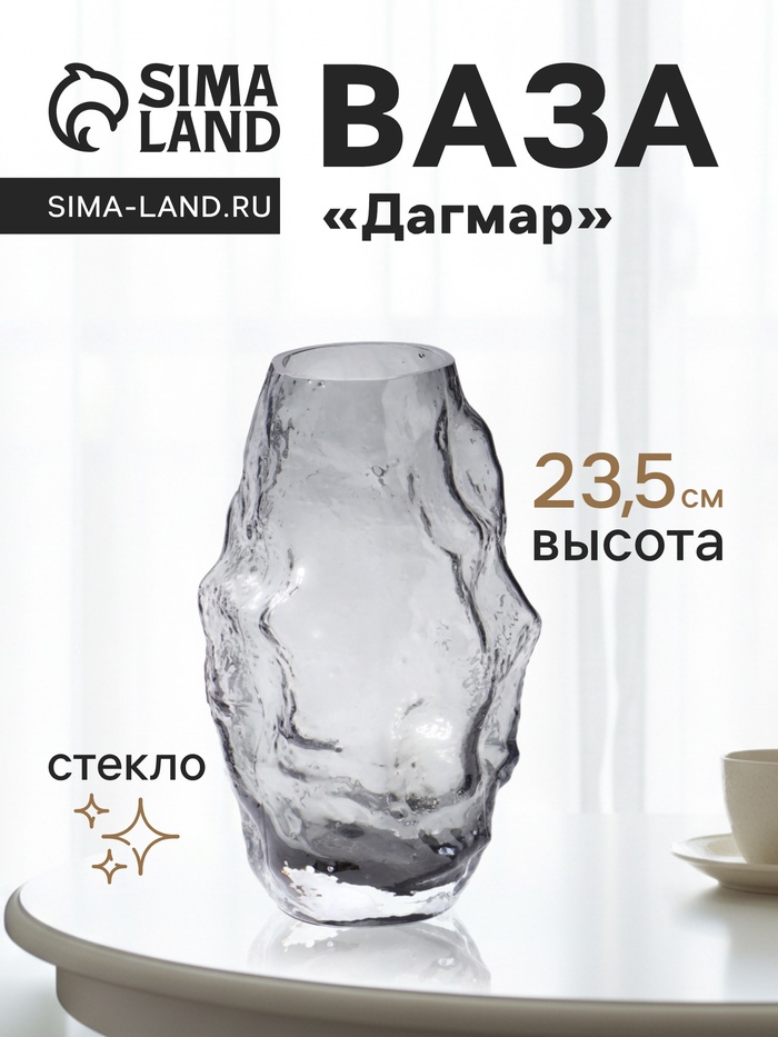 Ваза для цветов настольная «Дагмар», 1.75 л, 23.5×10 см, стекло