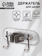 Держатель для швабр настенный самоклеящийся, прозрачная основа, 16×6×6 см - Фото 1