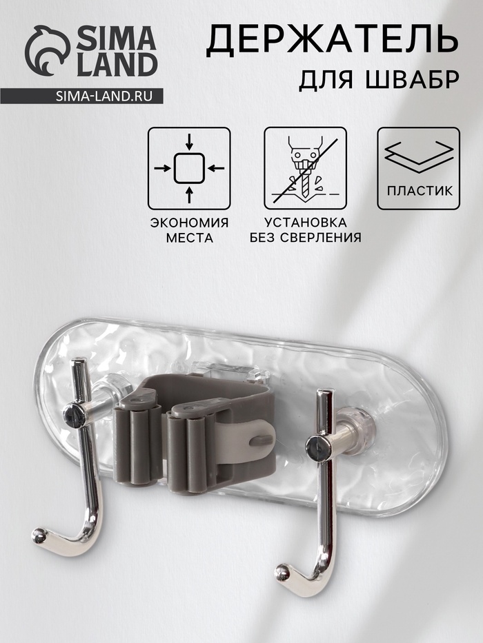 Держатель для швабр настенный самоклеящийся, прозрачная основа, 16×6×6 см - Фото 1