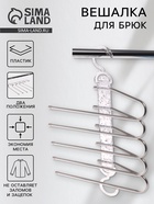 Вешалка для брюк многоуровневая, трансформер, 30.5×32×7.5, 5 уровней, прозрачная - Фото 1