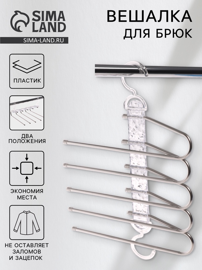 Вешалка для брюк многоуровневая, трансформер, 30.5×32×7.5, 5 уровней, прозрачная - Фото 1