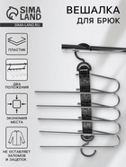 Вешалка для брюк многоуровневая, трансформер, 30.5×32×7.5 см, 5 уровней, прозрачная чёрная - Фото 1