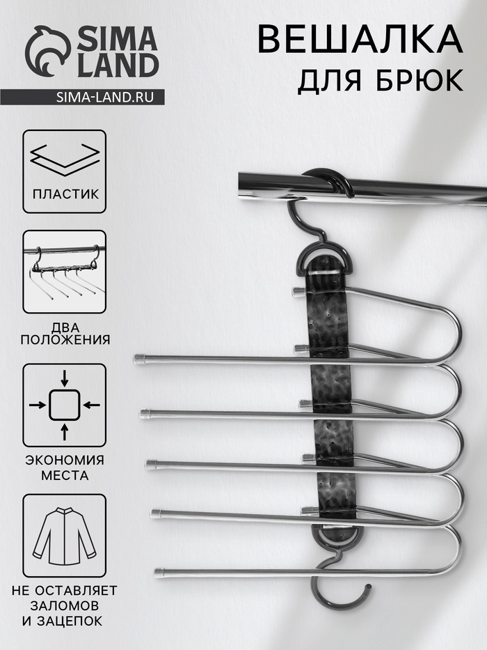 Вешалка для брюк многоуровневая, трансформер, 30.5×32×7.5 см, 5 уровней, прозрачная чёрная - Фото 1