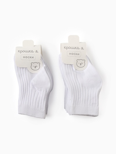 Набор носков Крошка Я BASIC LINE, 10 пар, 12-14 см, белый