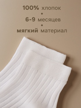 Набор носков Крошка Я BASIC LINE, 10 пар, 8-10 см, белый