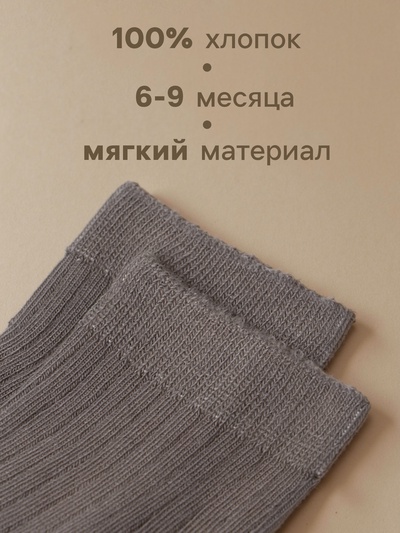 Носки детские Крошка Я BASIC LINE, набор 10 пар, 8-10 см, темно-серый