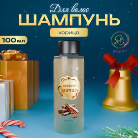 Шампунь для волос «Secret Beauty», аромат корицы, золотая серия, 100 мл 10853916