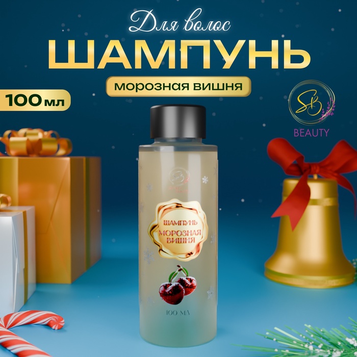 Шампунь для волос Secret Beauty, аромат морозной вишни, золотая серия, 100 мл - Фото 1