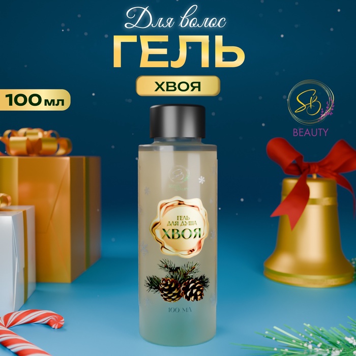 Гель для душа Secret Beauty, аромат хвои, золотая серия, 100 мл - Фото 1