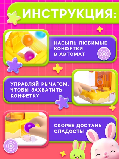 Автомат для конфет Happy Valley «Сладкий зайчик», МИКС
