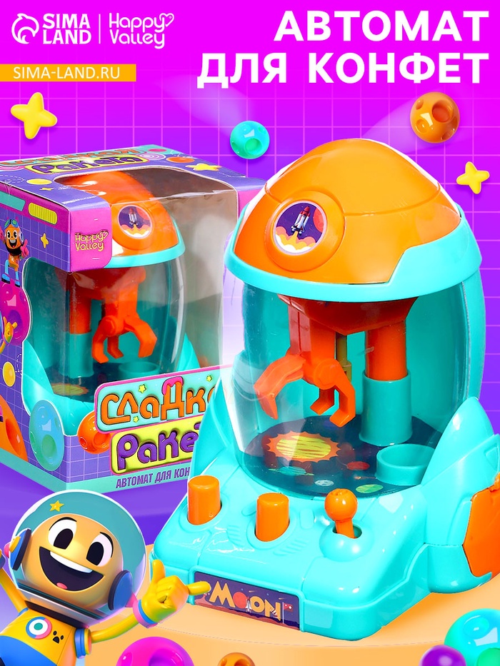 Автомат для конфет Happy Valley «Сладкая ракета», МИКС - Фото 1