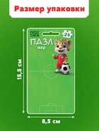 Пазл - брелок «Дружный футбол», 24 детали - Фото 3