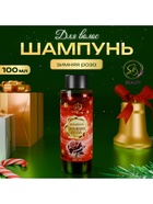 Шампунь для волос Secret Beauty, аромат зимней розы, красная серия, 100 мл - Фото 4