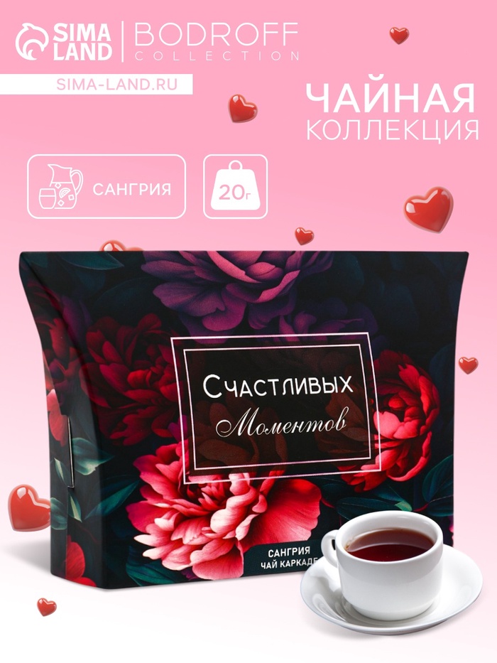 Чай на 8 марта, каркаде, «Моменты», сангрия, 20 г - Фото 1
