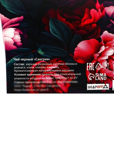 Чай на 8 марта, каркаде, «Моменты», сангрия, 20 г