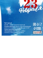 Чай черный «Защитник», 20 г - Фото 4