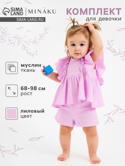 Костюм для девочки (блузка, шорты) MINAKU, лиловый, рост 74-80 см