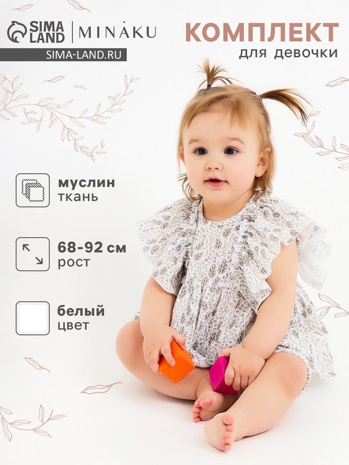 Комплект для девочки (блузка, шорты) MINAKU, белый, рост 74-80 см - Фото 1