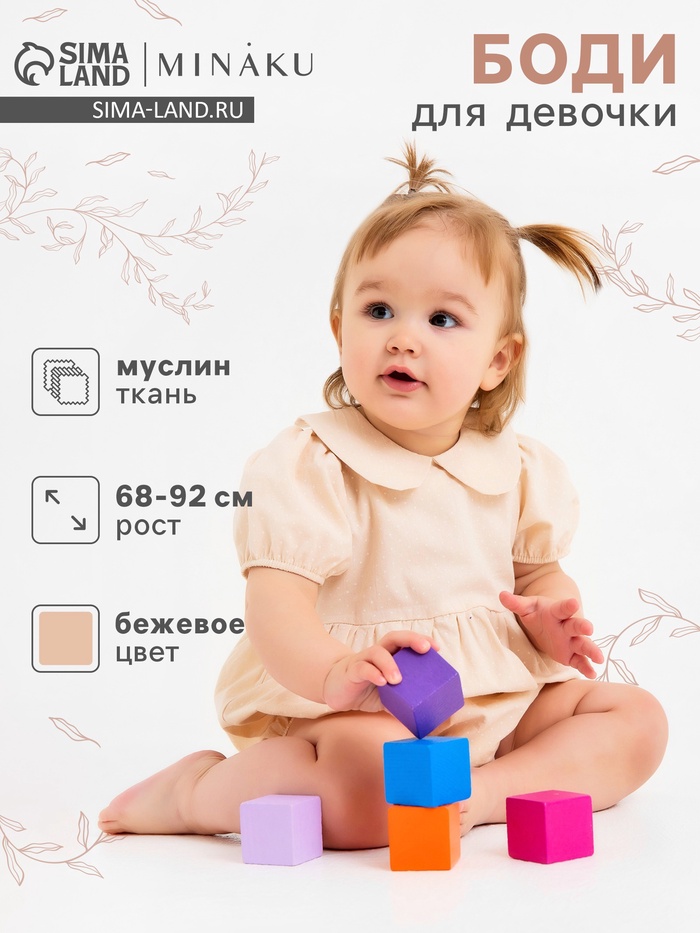 Боди для девочки MINAKU, бежевое, рост 68-74 см - Фото 1