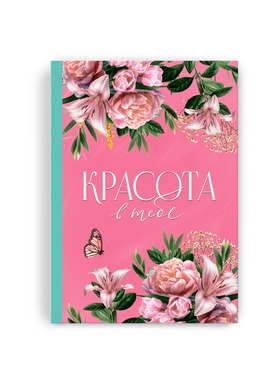 Подарочный набор, ежедневник А5, 80 листов и планер, 50 л. «С праздником весны!»