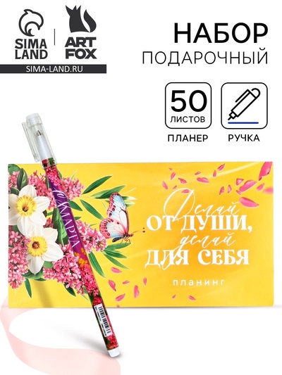 Подарочный набор, планер, ручка пластик «8 марта»