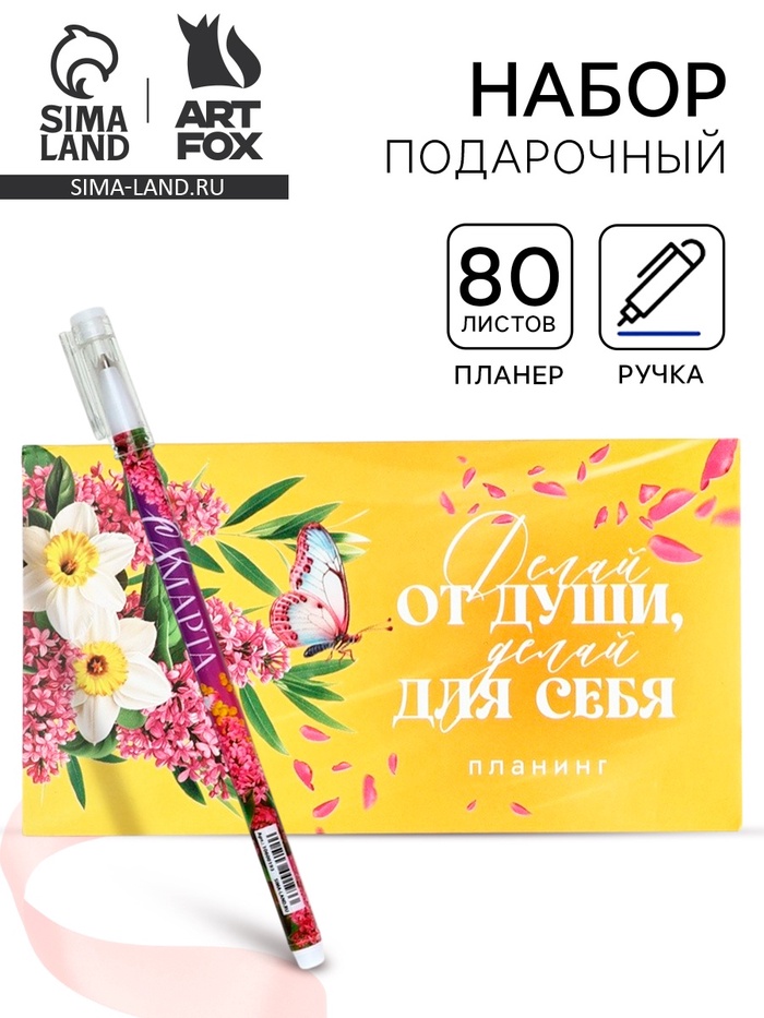 Подарочный набор, планер, ручка пластик «8 марта» - Фото 1