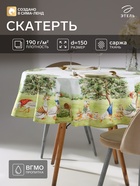 Скатерть «Этель» Family picnic, d=150 см ±3 см, с ВГМО, 100% хлопок, саржа 190 г/м² - Фото 1