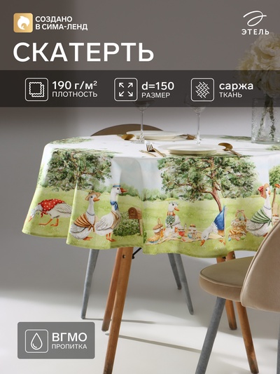 Скатерть «Этель» Family picnic, d=150 см ±3 см, с ВГМО, 100% хлопок, саржа 190 г/м²