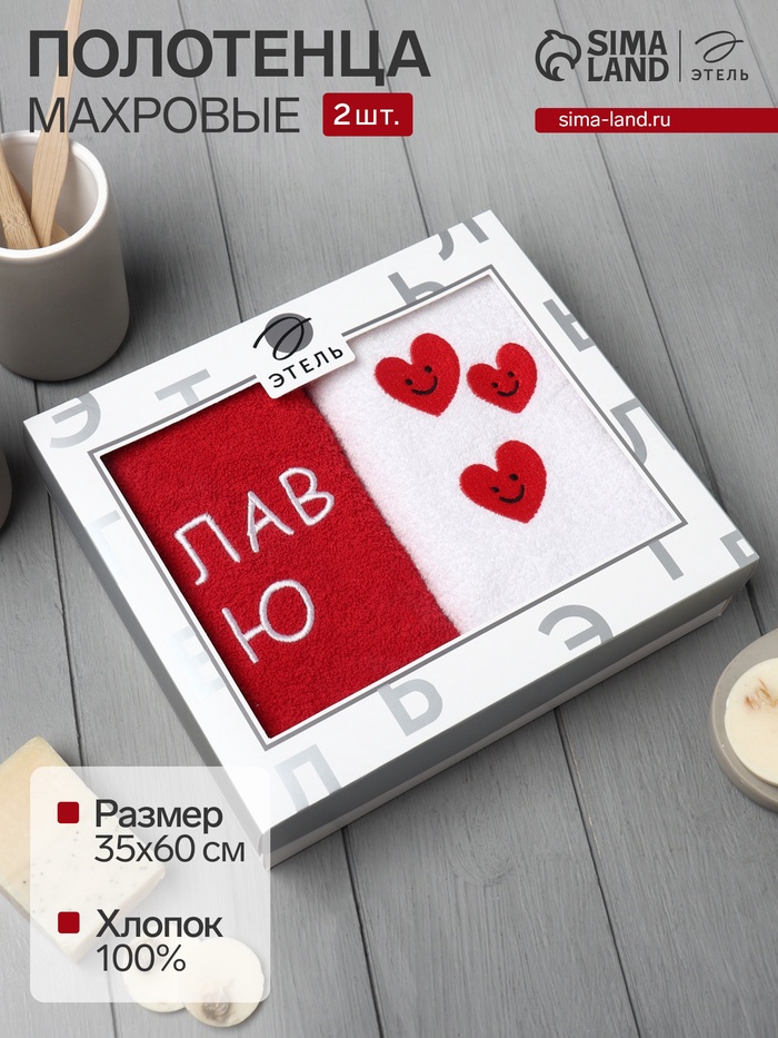 Полотенца махровые «Этель. Лав ю», 35×60 см - 2 шт., хлопок 100% - Фото 1