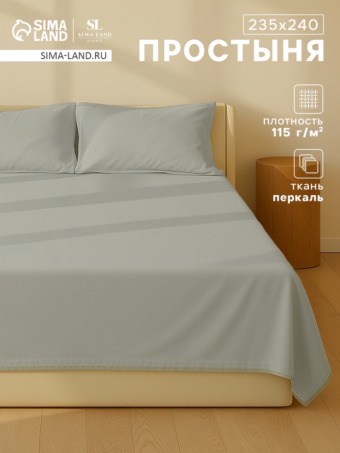 Простыня 2 спальная SL Home Percale 300ТС, 235×240 см, олива, хлопок 100% - Фото 1