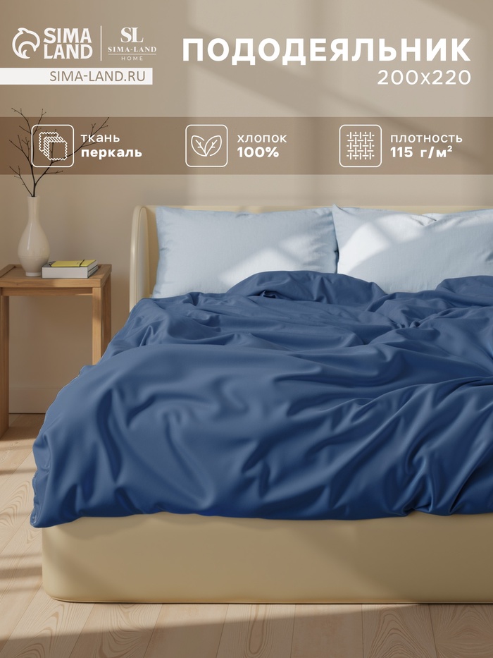 Пододеяльник евро SL Home Percale 300ТС, 200×220 см, синий, перкаль - Фото 1