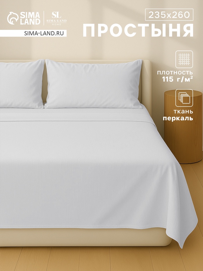 Простыня евро SL Home Percale 300ТС, 235×260 см, серая, хлопок 100% - Фото 1