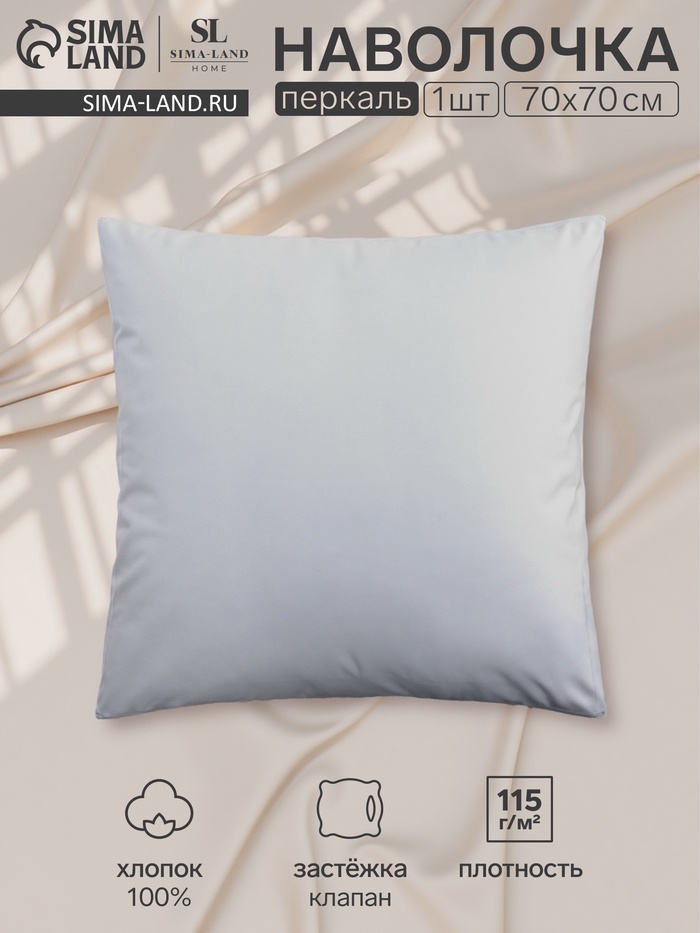 Наволочка 300ТС SL Home Percale 70×70+3 см, серый, 100% хлопок - Фото 1
