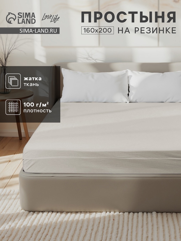 Простыня на резинке LoveLife 160*200*25 см, цв.зеленый, жатка, 100% п/э, 100гр/м2 - Фото 1
