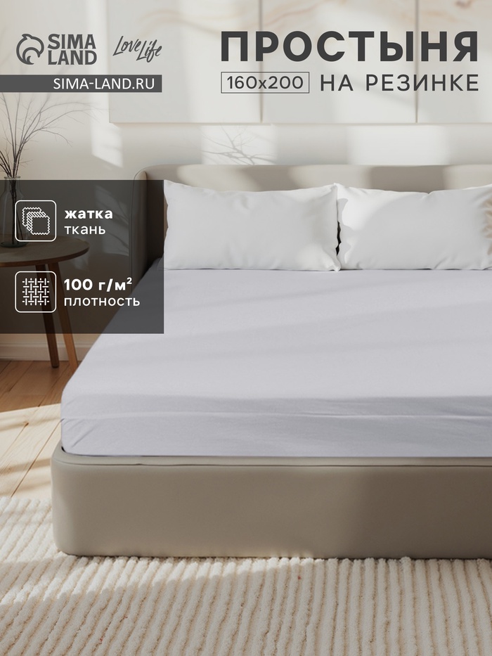 Простыня на резинке LoveLife 160*200*25 см, цв.серый, жатка, 100% п/э, 100гр/м2 - Фото 1
