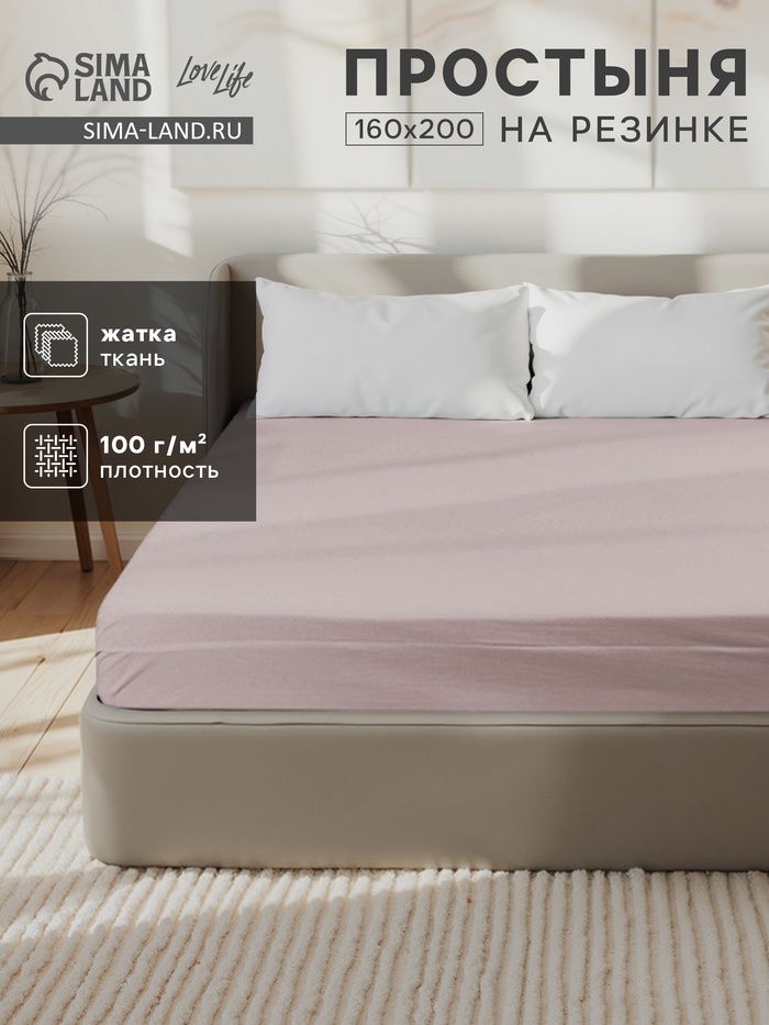 Простыня на резинке LoveLife 160*200*25 см, цв.бежевый, жатка, 100% п/э, 100гр/м2 - Фото 1