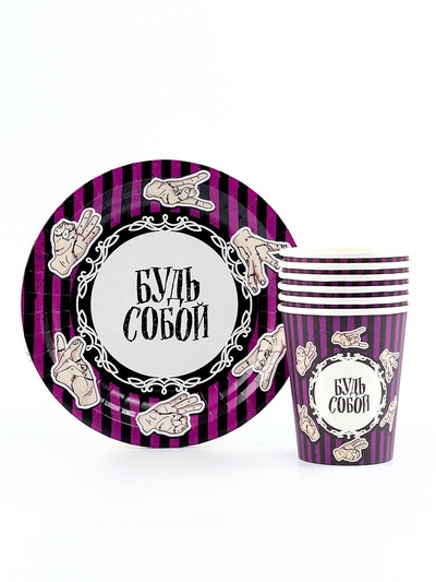 Посуда одноразовая бумажная для праздника «Будь собой», 6 тарелок, 6 стаканов